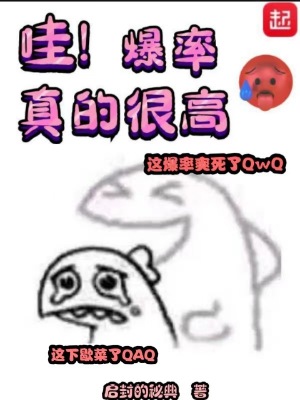 爆率挺高的表情包