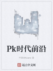 pk时的高燃音乐